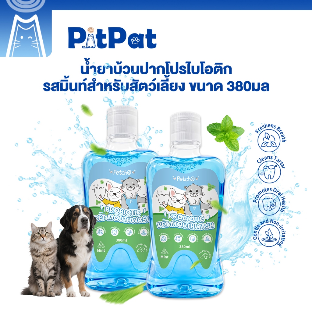 380ml น้ำยาบ้วนปากโปรไบโอติกสำหรับสัตว์เลี้ยง ช่วยขจัดกลิ่นปาก ด้วยสูตรอ่อนโยน ดูแลสุขภาพช่องปากอย่างรอบด้าน