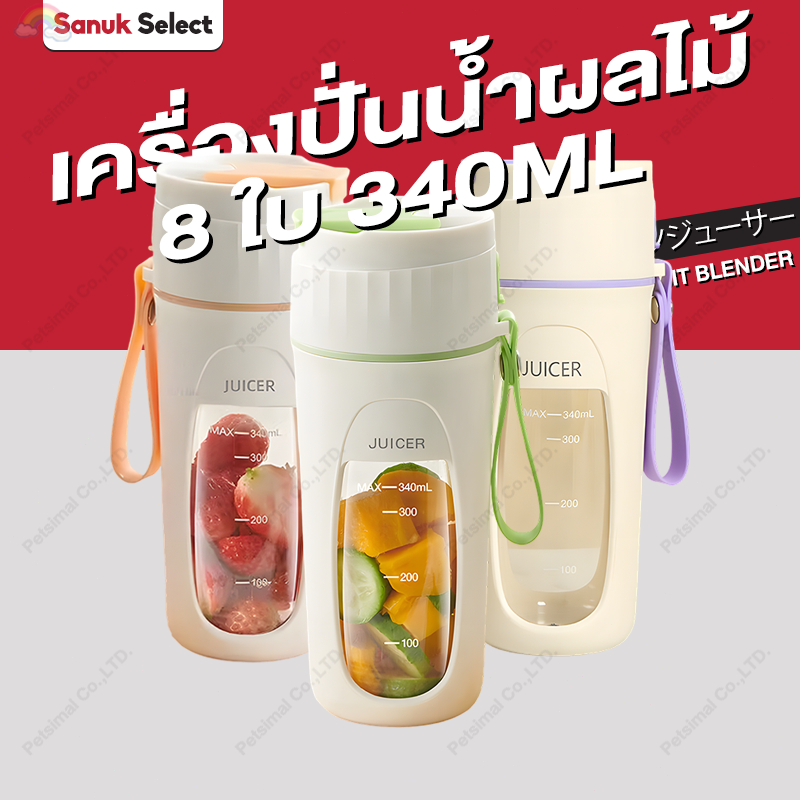 เครื่องปั่นน้ำผลไม้ ปั่นน้ำแข็งได้ เครื่องปั่นน้ำผลไม้พกพา ใบมีด 8 ใบ ชาร์จUSB ไร้สายปั่นน้ำผลไม้ 340 มล Portable Blende