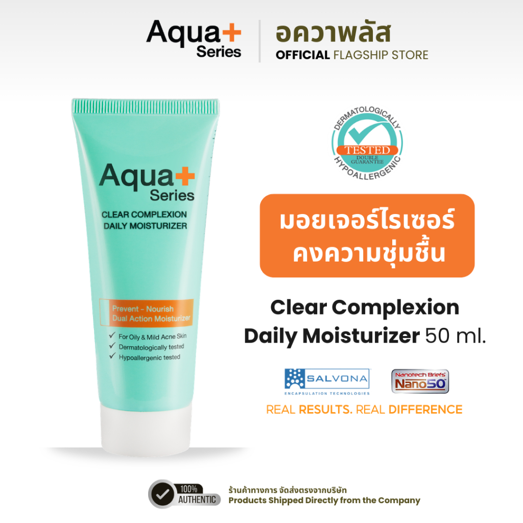 Aqua+Series Clear Complexion Daily Moisturizer 50 ml. มอยส์เจอร์ไรเซอร์สำหรับผิวเป็นสิว ปลอบประโลมผิว เติมความชุ่มชื่น