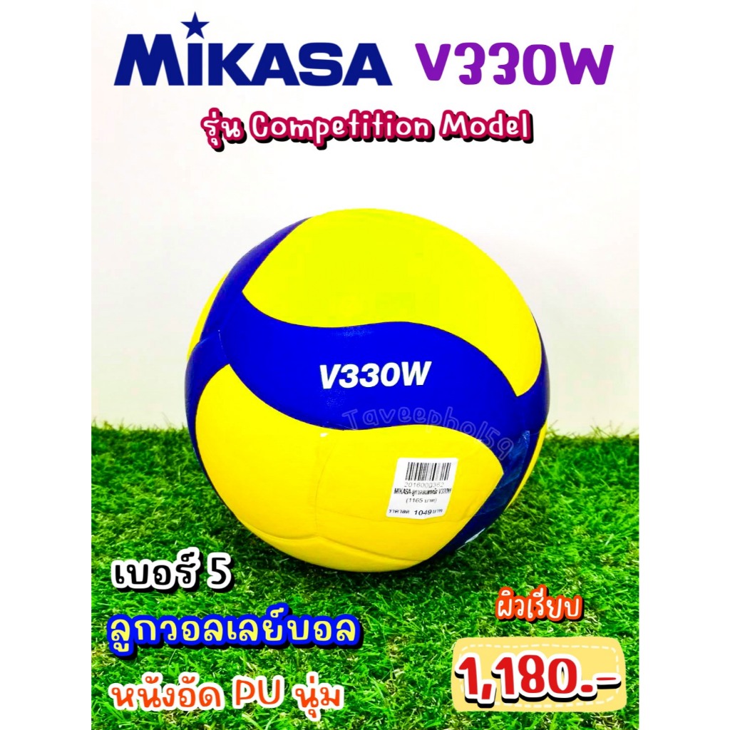 🏐[V330W] ลูกวอลเลย์บอล ยี่ห้อ MIKASA (มิกาซ่า) หนังอัด PU นุ่ม ราคา 1,121 บาท 🏐