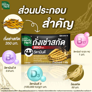 สูตรใหม่! HandyHerb ถั่งเช่าสกัด 350 มก. โสมสกัด และมัลติวิตามินบี สมุนไพรแคปซูล ชนิดกล่อง 1 กล่อง (12 ซอง)
