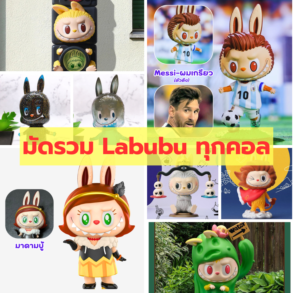 🌻🌻รวม(ตัวแยก) Labubu 🌻🌻งานแท้💯 ของขวัญ กล่องสุ่ม โมเดล ของเล่น ลาบูบู ลาบูบู้ blind box