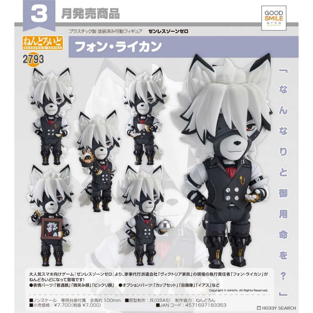 Nendoroid Zenless Zone Zero Von Lycaon