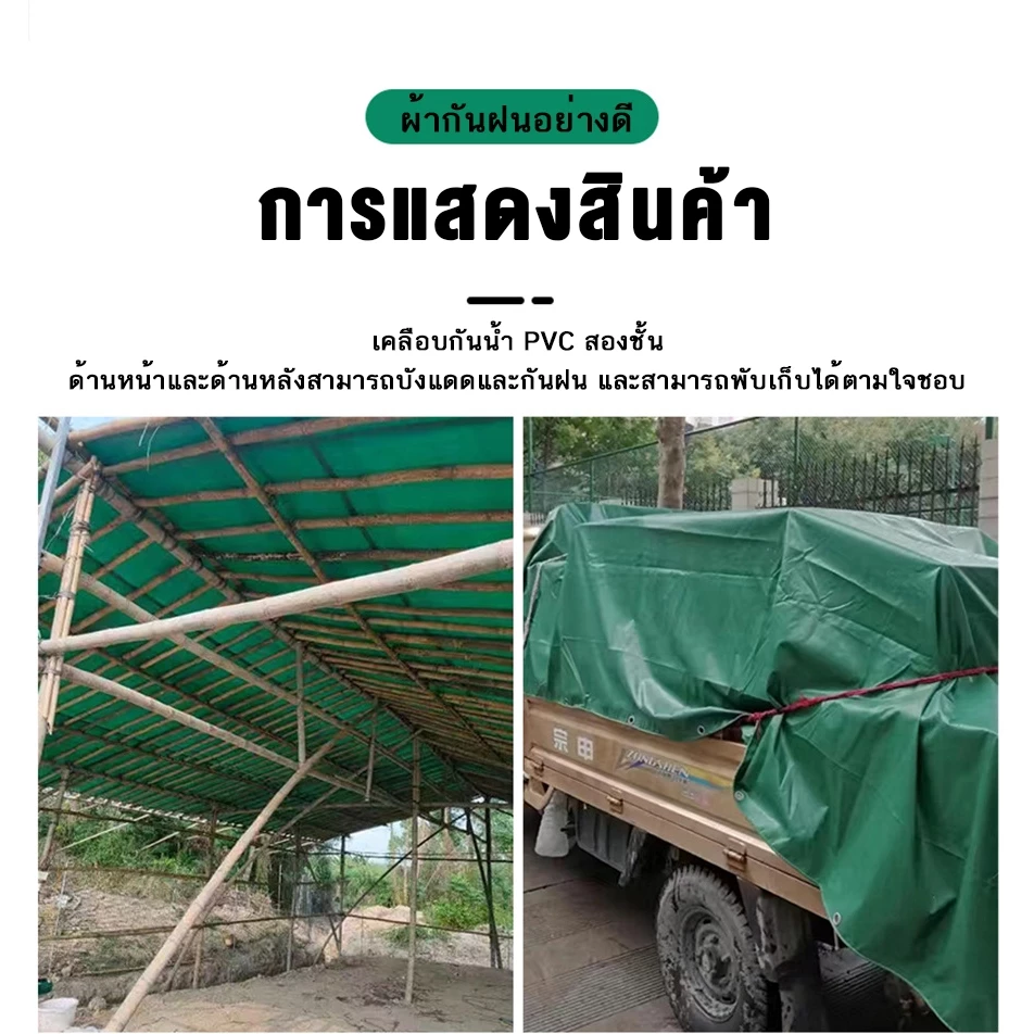 ผ้าใบกันแดดกันฝน PVC หนา มีตาไก่พร้อมเชือก thumbnail 9