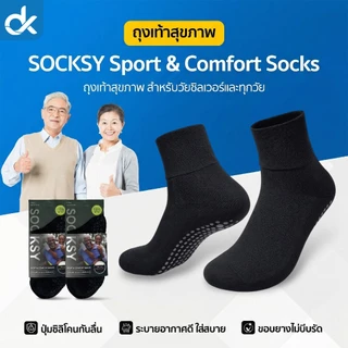 SOCKSY ถุงเท้าสุขภาพ Sport & Comfort Socks ผู้สูงวัย ไม่บีบรัด กันลื่น ใส่สบาย