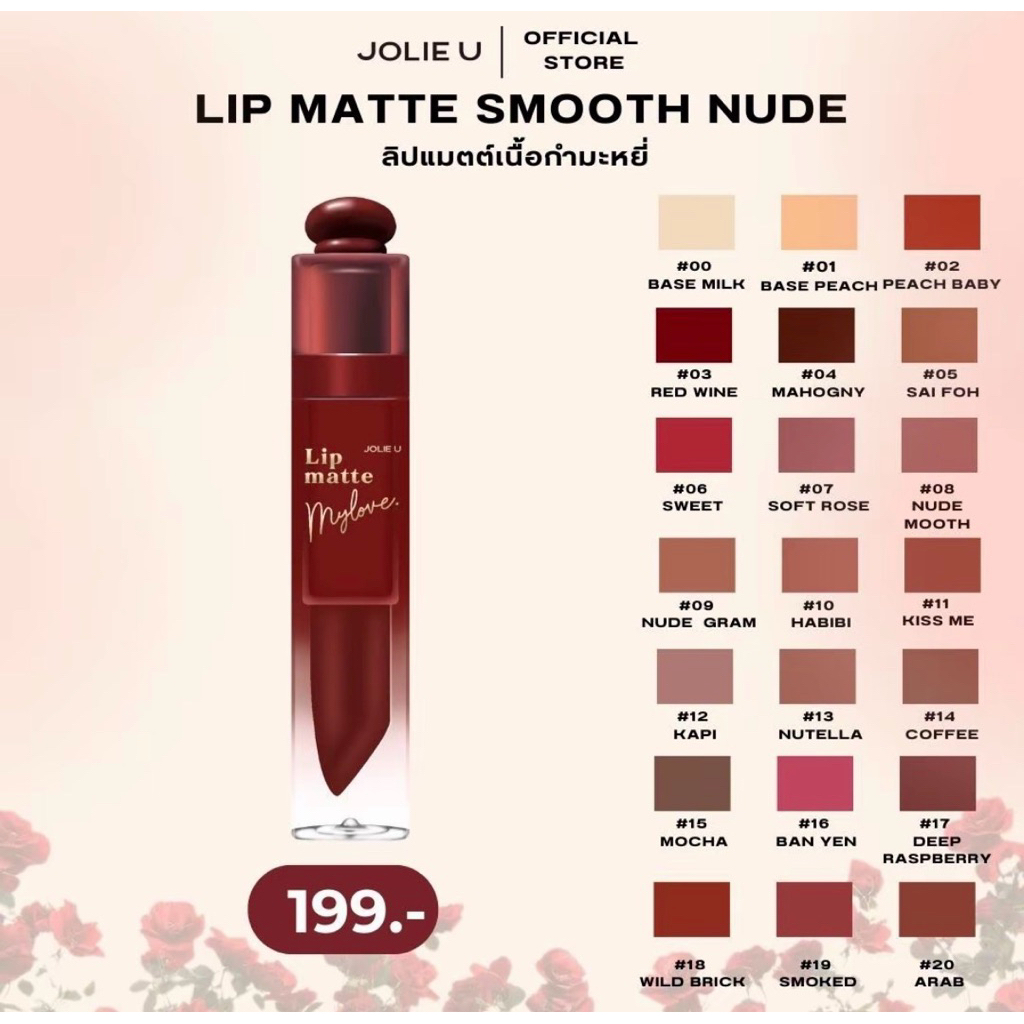 ลองทา1ครั้ง🩵ลิปสติกแมตต์ JOLIE U 4 กรัม เนื้อแมตกำมะหยี่ ติดทนนาน