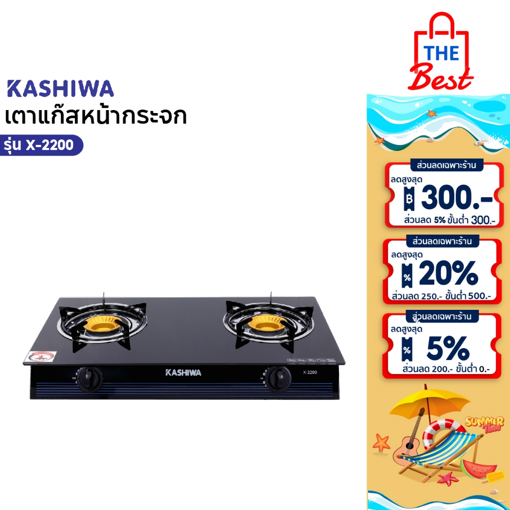 KASHIWA เตาแก๊ส หน้ากระจกหัวคู่ รุ่น x-2200 เตาแก๊ส