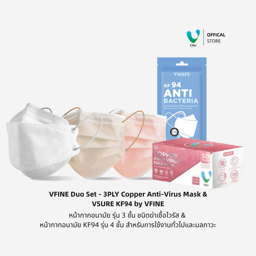 (Official) VFINE Duo Set – Copper Anti-Virus Mask และ KF94