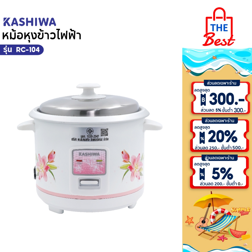 Kashiwa หม้อหุงข้าว 1 ลิตร รุ่น RC-104  หม้อหุง หม้อข้าว หุงข้าว