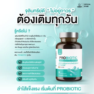 [ 1แถม1 ] Probiotics ผลิตภัณฑ์เสริมอาหาร โพรไบโอติกส์ ปรับสมดุลระบบขับถ่าย ตรา INZENT [A57]