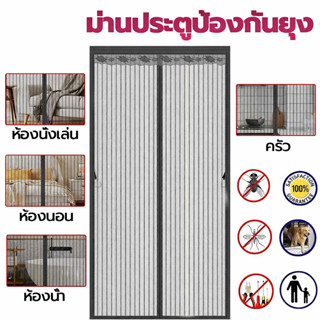 ม่านประตูกันยุงแม่เหล็ก ม่านประตูกันยุง ม่านประตูป้องกันยุงแ…