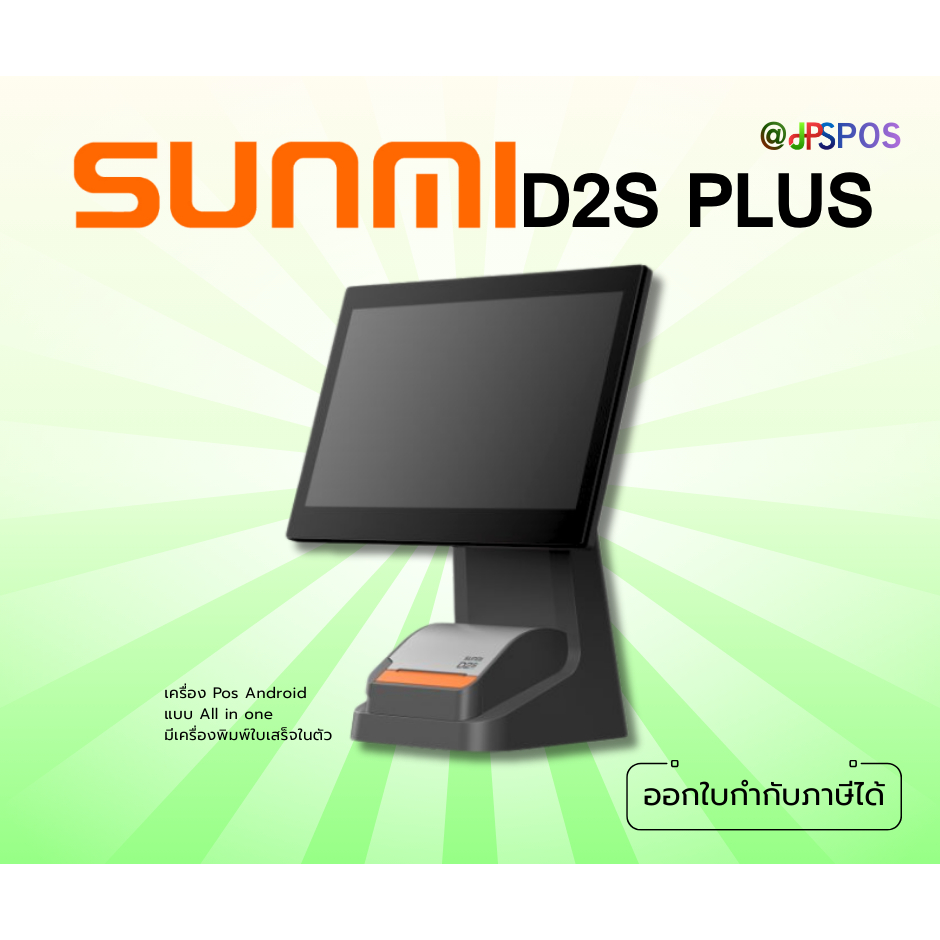 เครื่อง POS Sunmi รุ่น D2S Plus 2หน้าจอ เครื่อง POS ระบบ Android แบบ All in one