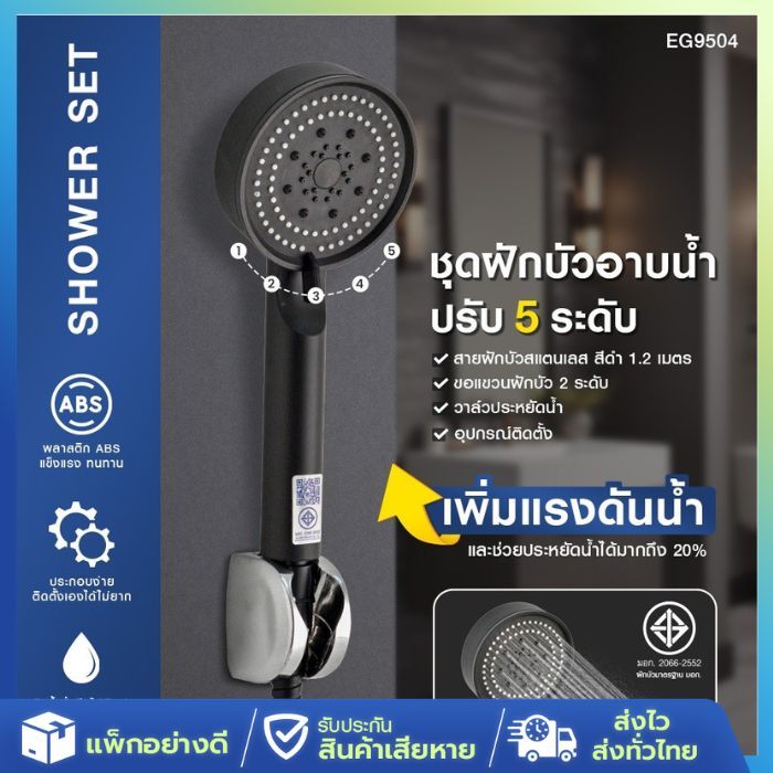 ส่งจากไทย ชุดฝักบัวอาบน้ำ หัวฝักบัว ลอเรน สายสแตนเลส