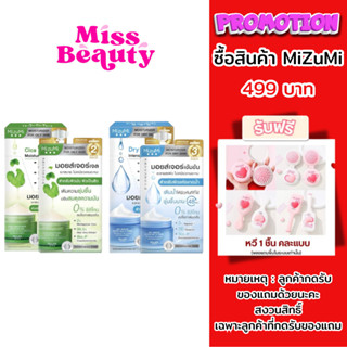 (กล่องx6) Mizumi มอยเจอร์ไรเซอร์ มิซึมิ ดราย เรสคิวอินเทนส์เ…