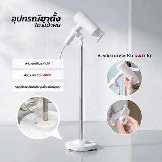 ขาตั้งไดร์เป่าผม อเนกประสงค์ ตั้งพื้น ฐานกลม เติมน้ำได้ รองรับหลายขนาด