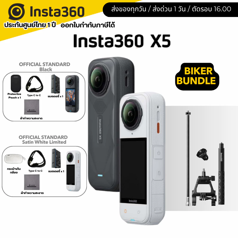 Insta360 X5 8K 360 Action Cam ชุด Biker Bundle รับประกัน 1 ปี