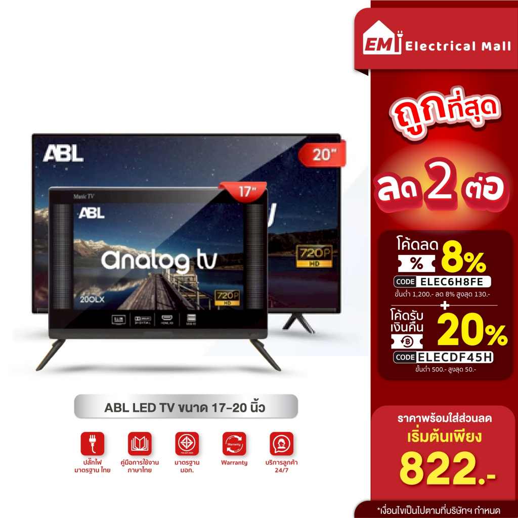 ABL TV ทีวี LED ขนาด 17 20 นิ้ว ให้ภาพคมชัดระดับ ความละเอียด Full HD