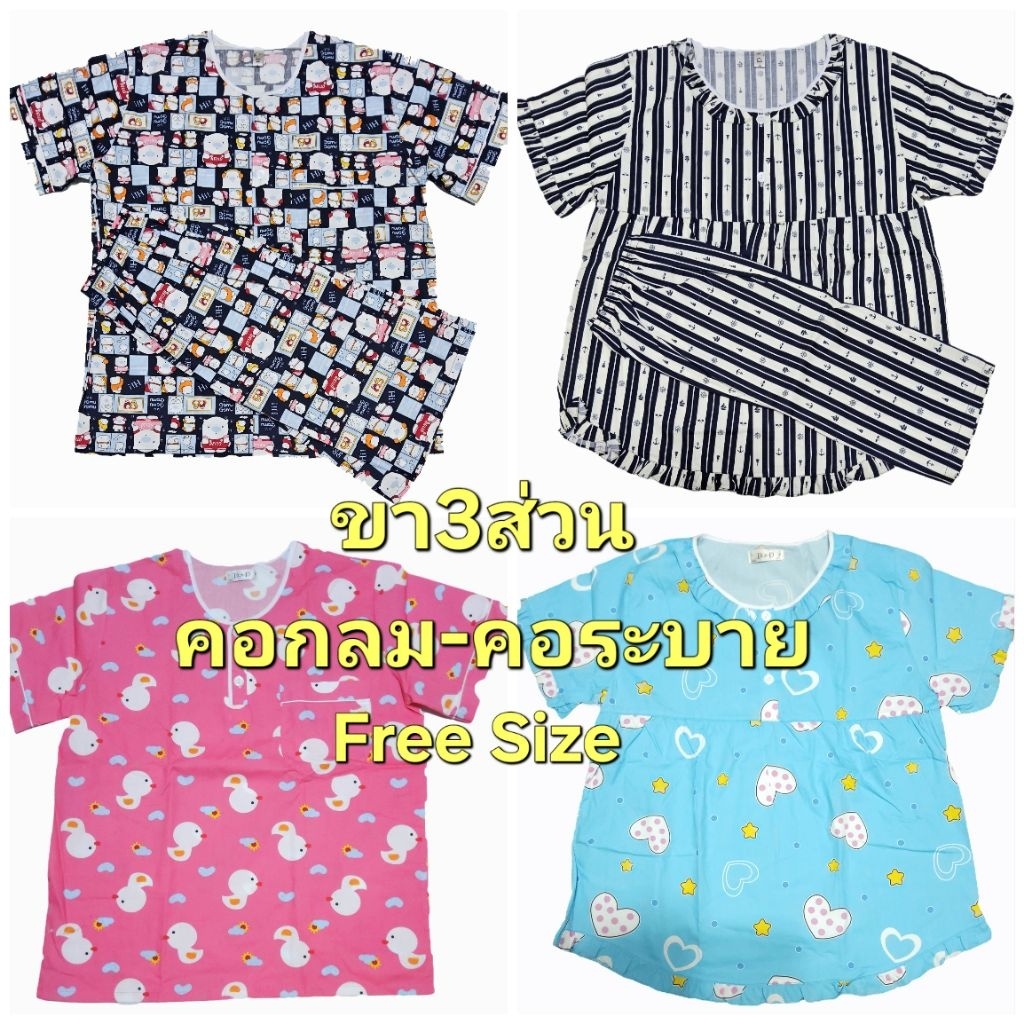 P+P ชุดนอน PP ขา3ส่วน คอกลม คอระบาย ( F อก 44" ) แขนสั้น-ขา3ส่วน ผ้าคอตตอนพิมพิ์ลาย