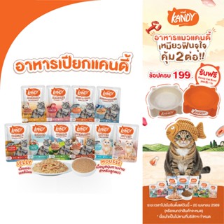 [แบบโหล,12ซอง] Kandy Cat Wet Food 70g.  อาหารแมวแคนดี้ ชนิดเ…