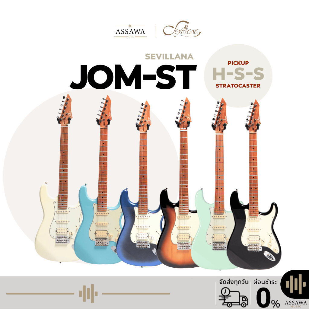กีต้าร์ไฟฟ้า Sevillana รุ่น JOM-ST ทรง Stratocaster 5 สีคลาสสิก