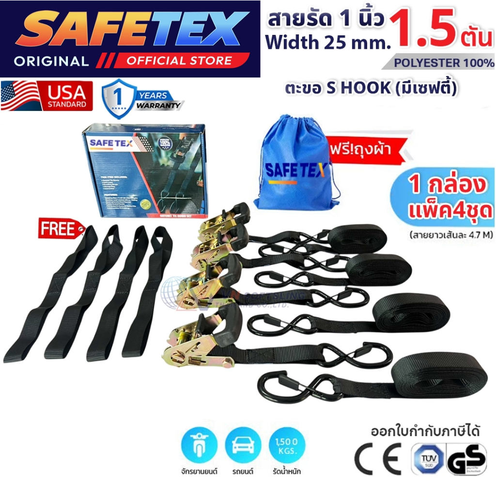 SET BOX แพ็ค 4 ชุด สายรัดอเนกประสงค์ 1.5 ตัน ยาว 4.7เมตร (ตะขอเอสเซฟตี้) สายรัดมอไซด์ สายรัดก๊อกแก๊ก