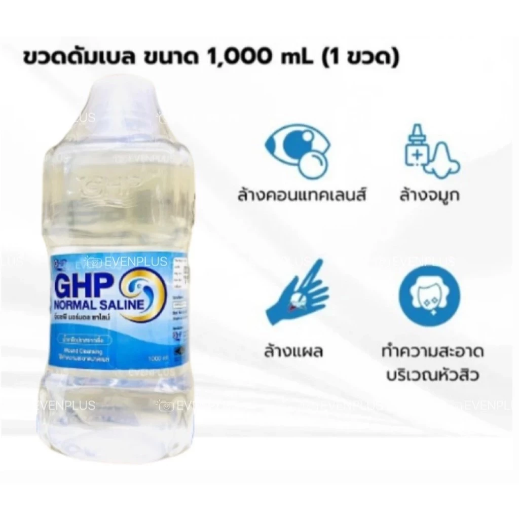 [ยกลัง] ส่งไว ล็อตใหม่✅✨1000 ml. น้ำเกลือ GHP NORMAL SALINE ขวดดัมเบล เช็ดหน้า NSS ล้างแผล พร้อมส่ง ล้างจมูก กลั้วปาก