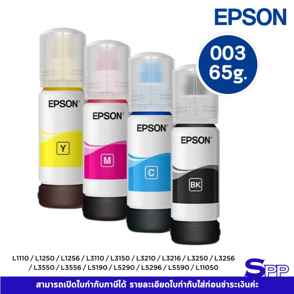 หมึกเติม เครื่องปริ้น EPSON 003 (มีกล่อง)
