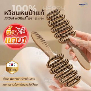 (1แถม1)หวีขนหมูป่าแท้ จากเกาหลี หวีลดผมร่วง แก้ผมพันกัน ลดไฟ…