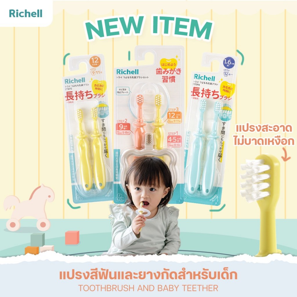 Richell แปรงสีฟันเด็ก ที่ทำความสะอาดช่องปากสำหรับเด็ก รูปที่ 2