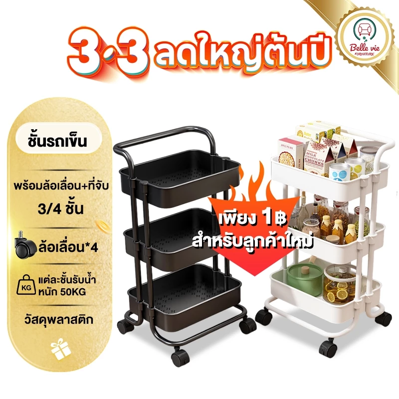 BV ชั้นวางของ พร้อมล้อเลื่อน+ที่จับ 3/4/5 ชั้นวางของมีล้อ พร้อมล้อเลื่อน+ที่จับ ใช้ในสถานการณ์ต่างๆ เคลื่อนย้ายสะดวก