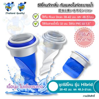 {ลิขสิทธิ์แท้} Saun Glin ซิลิโคนกันกลิ่นท่อ ยางเนื้อนุ่ม ยืด…