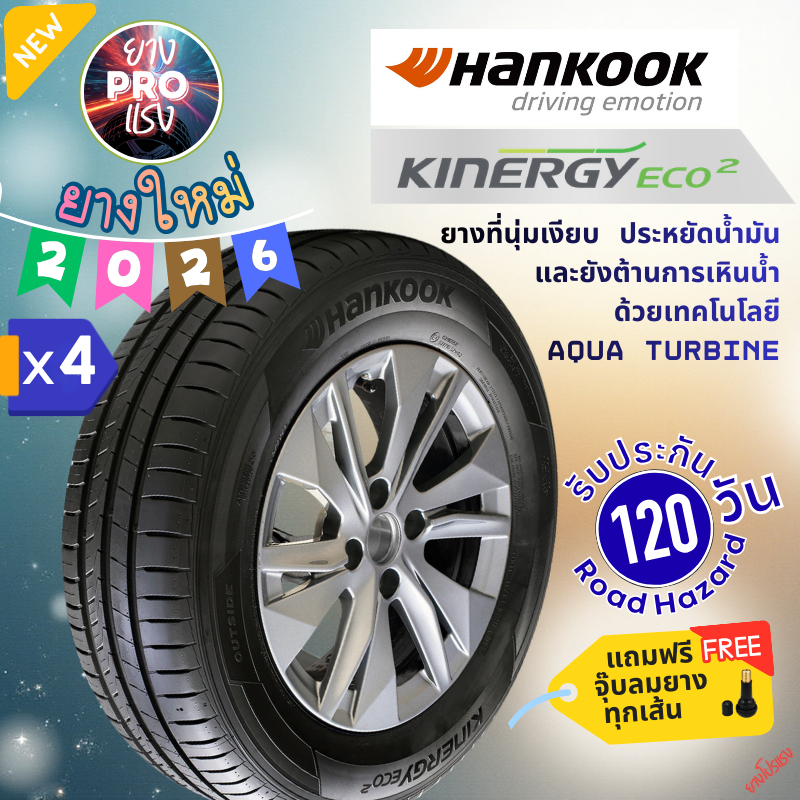Hankook Kinergy Eco2 K435 ( x 4 เส้น ) ปี 26 ยาง รถเก๋ง รถยนต์ ขอบ14-17 175/65R15 185/65R15 195/60R15 215/60R17