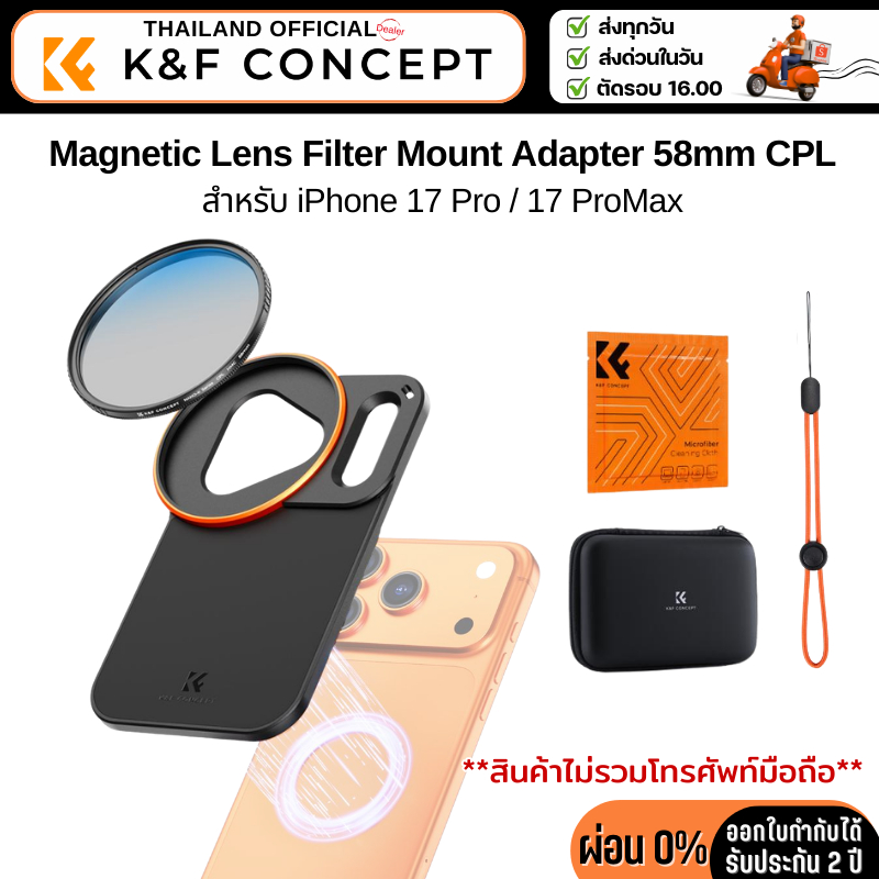 K&F Magnetic Lens Filter CPL ขนาด58mm. สำหรับiPhone 17 Pro/iPhone 17 ProMax