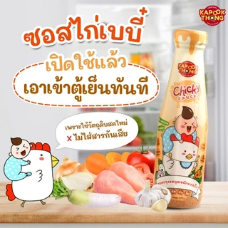 ส่ง 19/8‼️ซอสไก่เบบี๋ Kapookthong👶🏻กระปุกทอง ซอสเด็ก ทานได้ตั้งแต่ 6 เดือน Top 8 Free