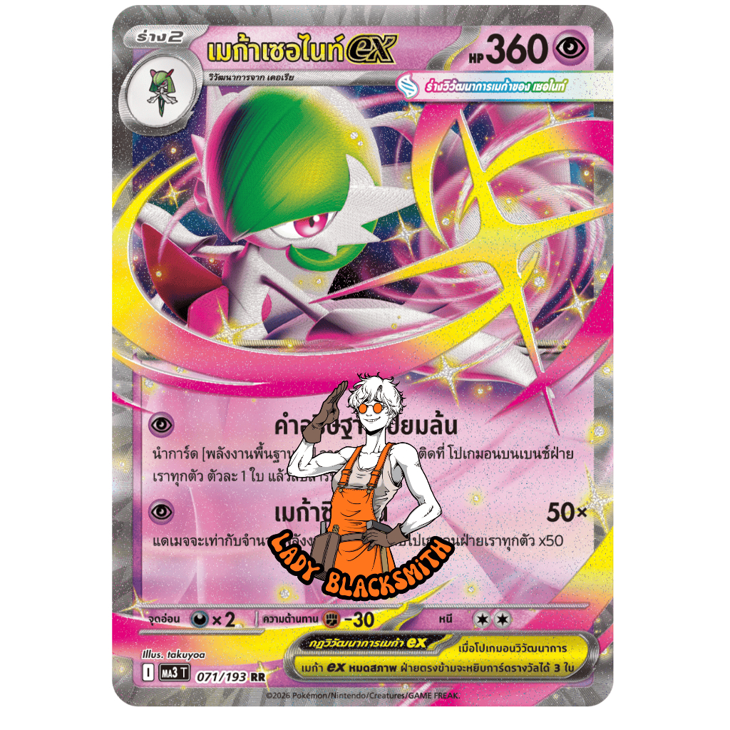 เมก้าเซอไนท์ ex I Pokemon tcg ภาษาไทย