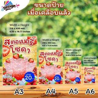 ป้ายเมนู สตอเบอรี่โซดา (แก้ว) A4 A5 A6 เคลือบแข็ง (A337)