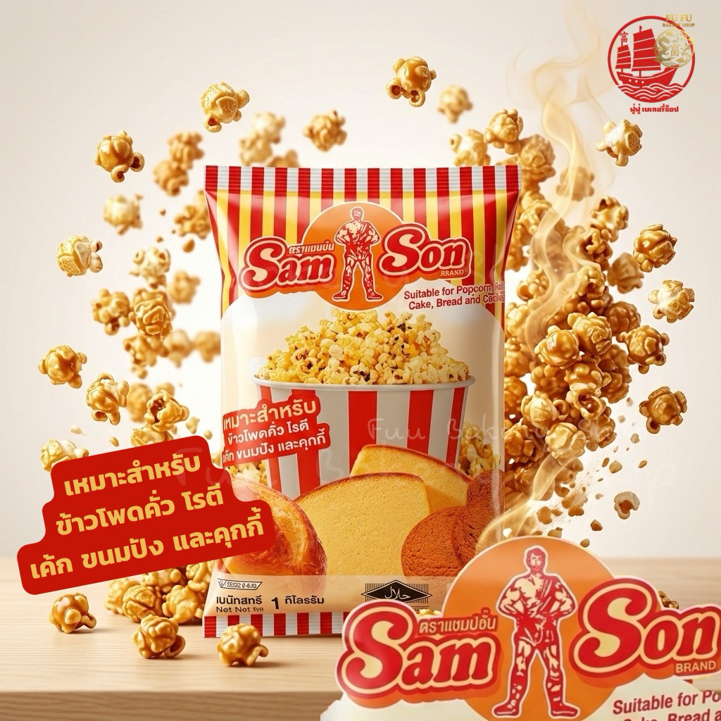 เนยเหลือง ตราแซมซั่ม เนยมาการีน 1 กิโลกรัม Sam Son ✅ร้านนี้แนะนำ ถูกชัวร์