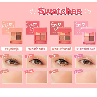 แถมถุงผ้า ❤️ cute press พาเลทท์แต่งหน้าสุดพิเศษ Eye & Cheek Mini Palette