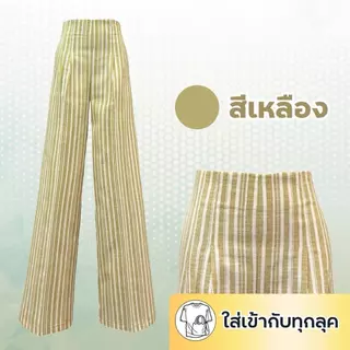 กางเกงขายาวทรงกระบอกผู้หญิง สง่างาม สีพื้น ลินิน ผ้านิ่ม เอวสูง รุ่น B2N002 Clothing Women Pants