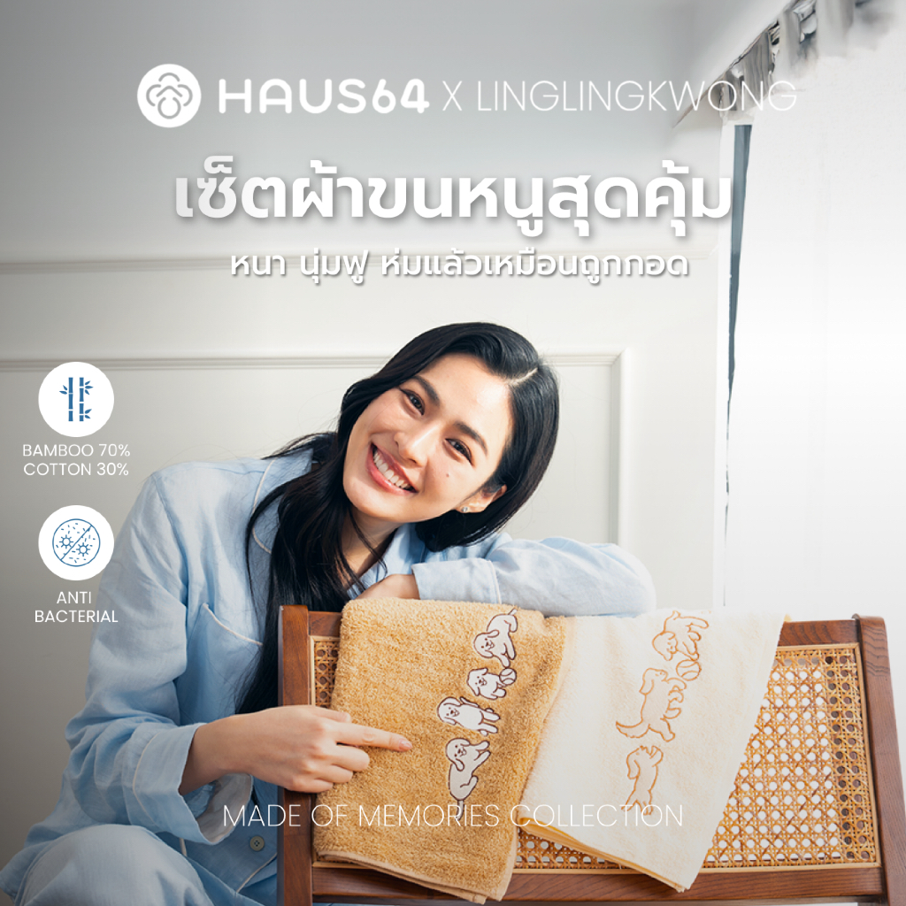 Haus64 x LingLingKwong เซ็ตผ้าขนหนู Golden Time | Made of Memories Collection
