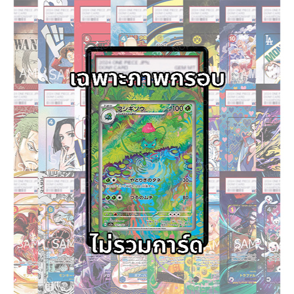 (อ่านเงื่อนไข/รายละเอียดก่อนซื้อ)FullArt: ฟูชิกิโซ Ivysaur 2V2a 167/165 (เฉพาะภาพไม่รวมเคส)