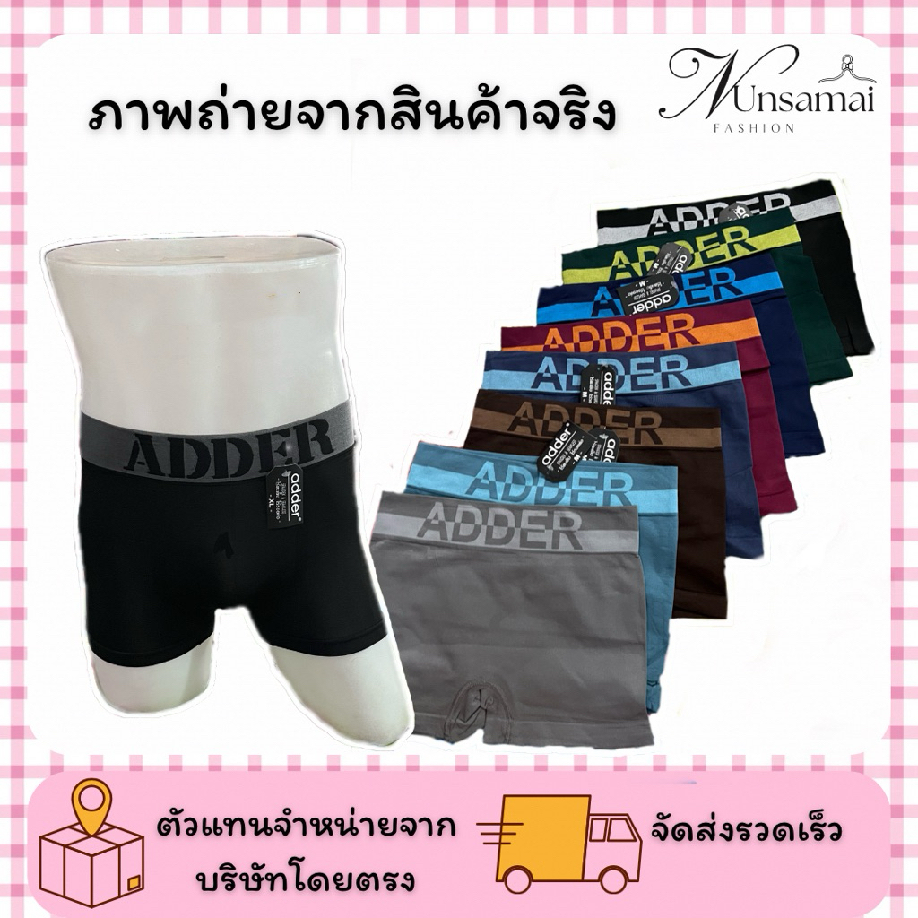 กางเกงในชายขาสั้น ADDER มีขาคละสี**