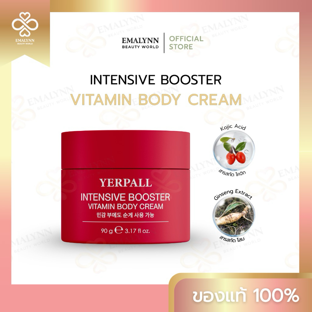 YERPALL ของแท้บริษัท Intensive Booster Vitamin Body Cream (บอดี้ครีมโสมแดง) เพจหลัก Yerpall Thailand