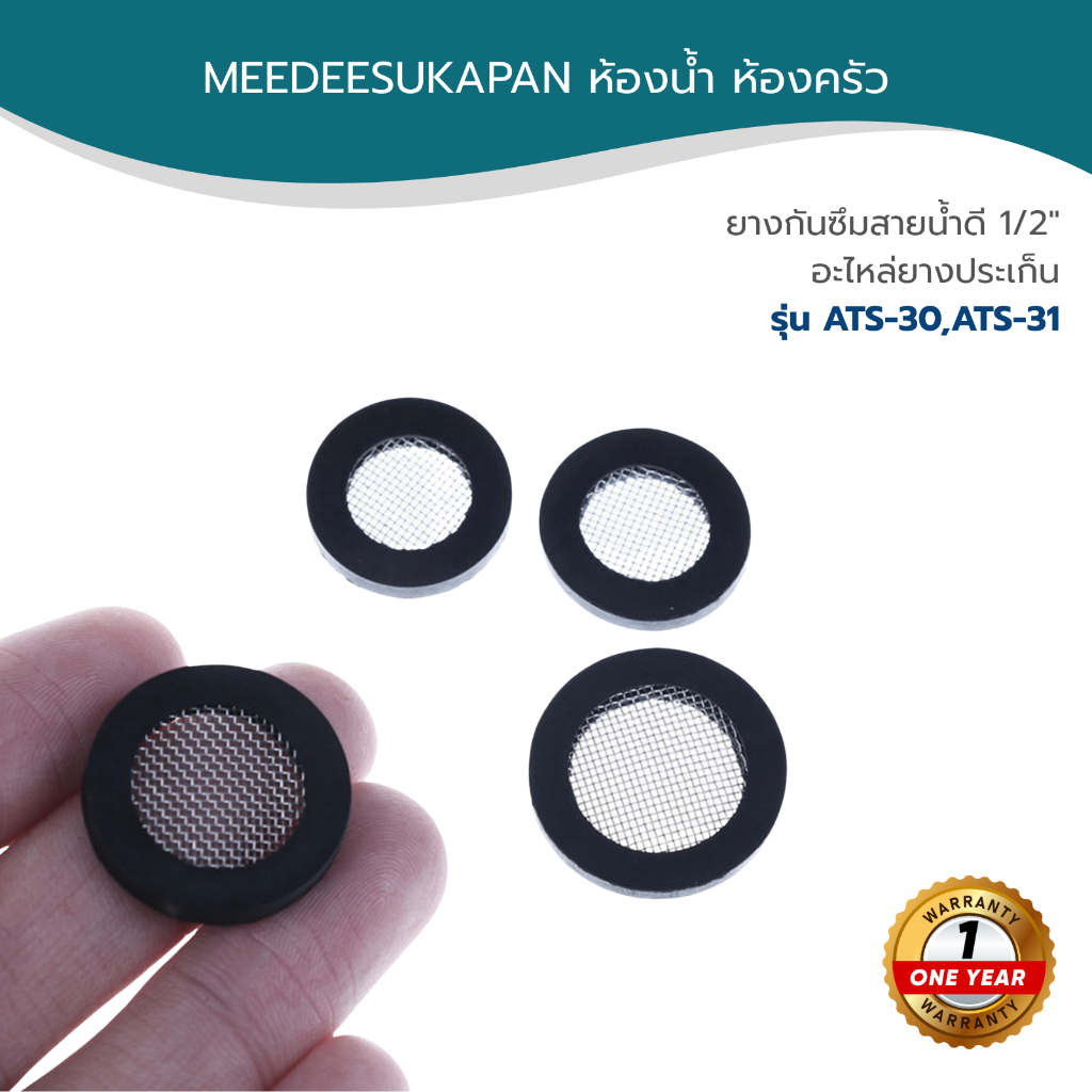 DONMARK ยางกันซึมสายน้ำดี 1/2" อะไหล่ยางประเก็น สำหรับกันซึมเกลียวข้อต่อก๊อกน้ำ ก๊อกซิงค์ ฝักบัว ATS-30,ATS-31