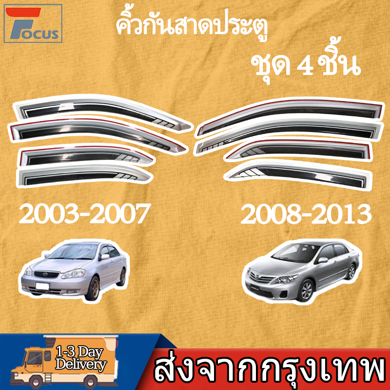 กันสาด Altis 2003-2013 พร้อมกาว 4 ชิ้น สีดำ กันสาดประตู คิ้วกันสาดประตู คิ้วกันสาด