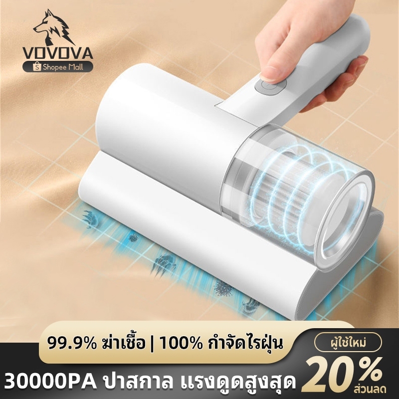 VOVOVA เครื่องดูดไรฝุ่นไร้สาย แรงดูดสูง 30000Pa UV-C ฆ่าเชื้อ 99.9% กำจัดไรฝุ่นบนที่นอน โซฟา 3ชั้นกรอง สำหรับคนมีภูมิแพ้