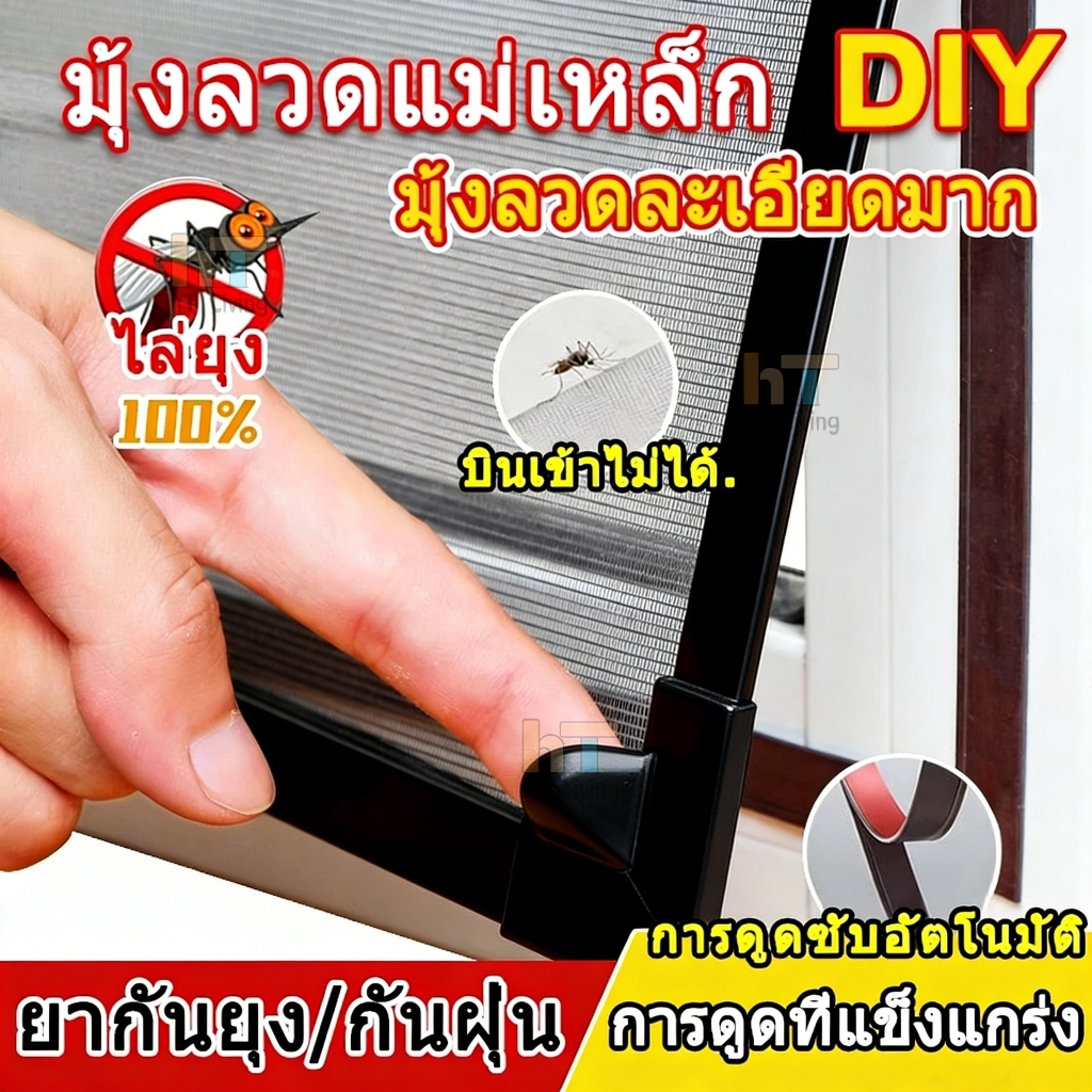 🔥มุ้งหน้าต่างกันยุง มุ้งลวดแม่เหล็ก diy กันยุง ล้างทําความสะอาดได้ มุ้งกันแมลง ติดตั้งง่าย สามารถตัดได้อย่างอิสระ