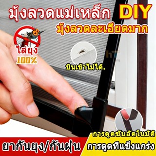 🔥มุ้งหน้าต่างกันยุง มุ้งลวดแม่เหล็ก diy กันยุง ล้างทําความสะ…