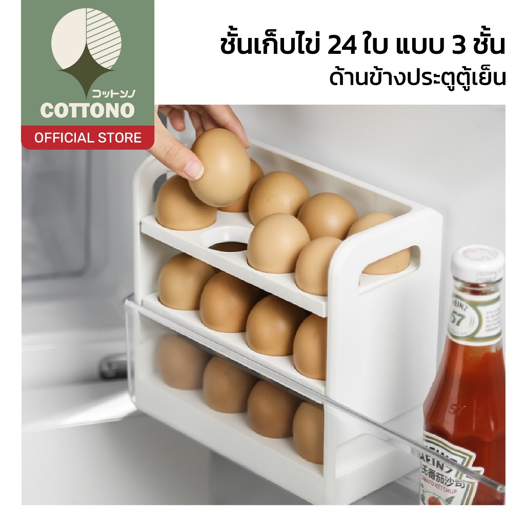 【COTTONO コットンノ】กล่องเก็บไข่ในตู้เย็นแบบตั้ง ดีไซน์ประหยัดพื้นที่ แข็งแรง ใช้งานสะดวก CTN2031 Z5