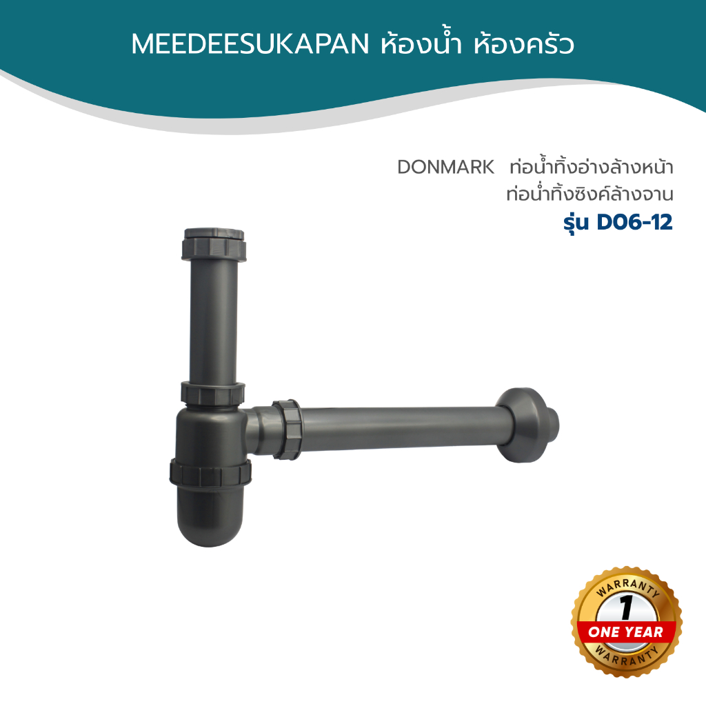DONMARK  ท่อน้ำทิ้งอ่างล้างหน้า ท่อน่ำทิ้งซิงค์ล้างจาน รุ่น D06-12